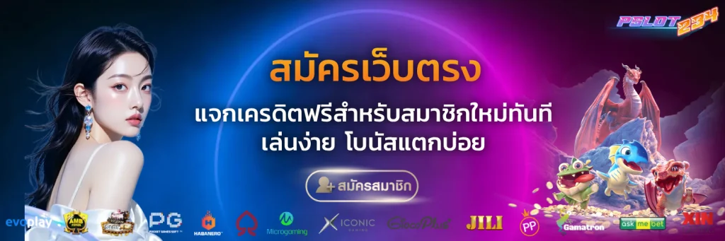 pslot234 สล็อต